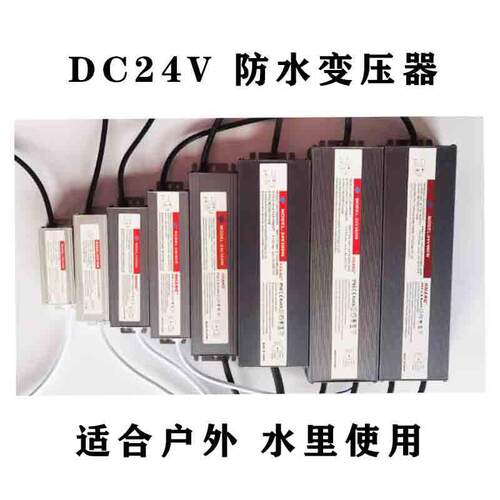 防雨开关电源变压器直流电源400瓦DC24V变压器线条灯防水电源