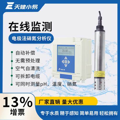 在线硝氮分析仪可连续检测缺氧曝气反硝化滤池污水处理