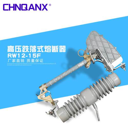 黔兴RW12-15F/200A户外高压跌落式熔断器开关令克直销灭弧罩