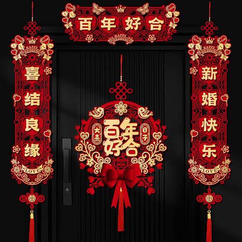 结婚对联喜字婚礼方大门农村女方出嫁房门喜联全套婚房装饰