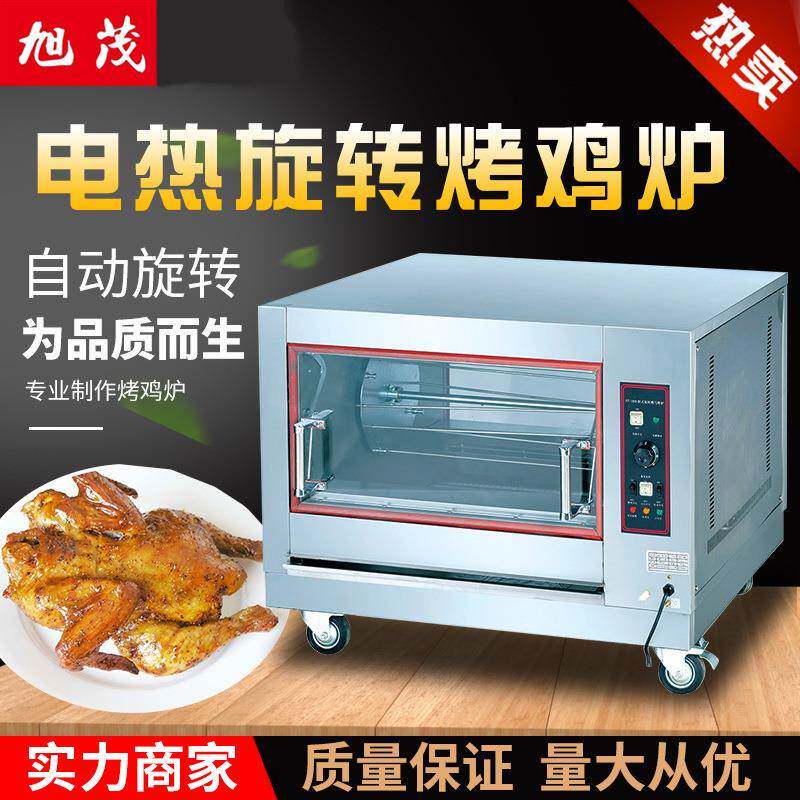 旭茂BS-268卧式旋转电烤炉烤鸡炉烤鸭炉卧式烤禽箱西厨
