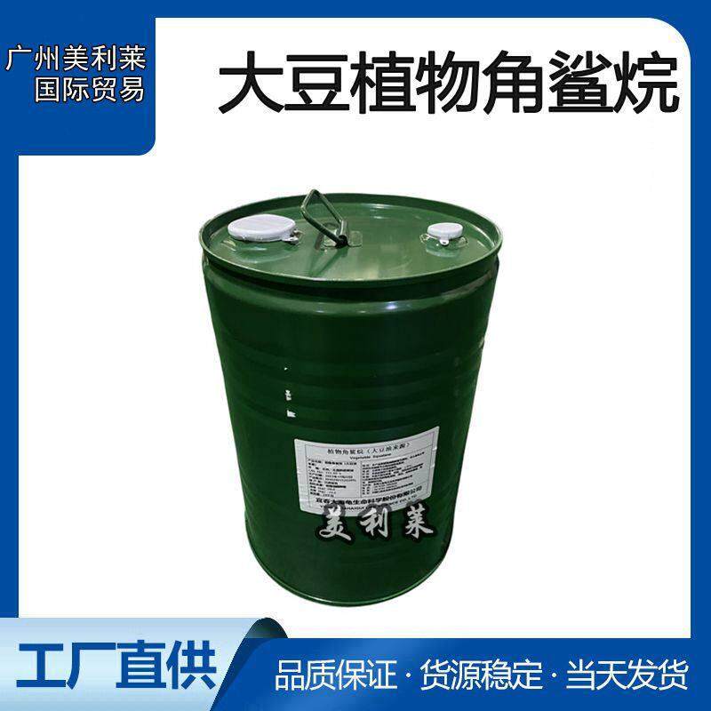 植物角鲨烷 氢化角鲨烯 天然油类植物提取 大豆油角鲨烷 非合成