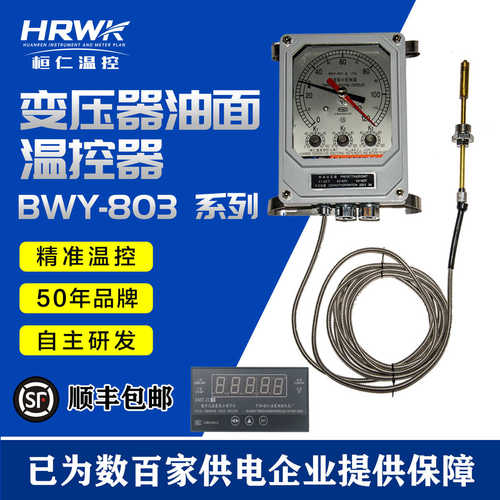 BWY(WTZK)-803A(TH)变压器油面温度计温度指示控制器桓仁温控