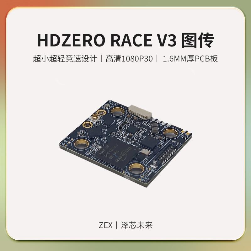 HDZero Race V3高清数字图传发射端无人机FPV穿越机竞速比赛泽芯