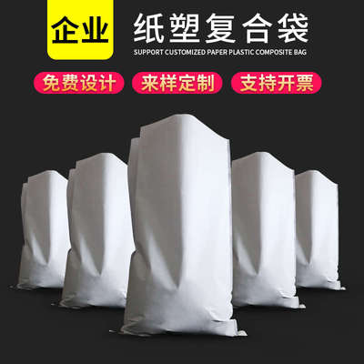 25KG纸塑复合袋生物降解袋50*80化工袋工程包装袋塑料母粒打包袋.