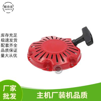 汽油发动机配件GX100启动器152 154冲击夯水泵动力拉盘 1KW手拉盘