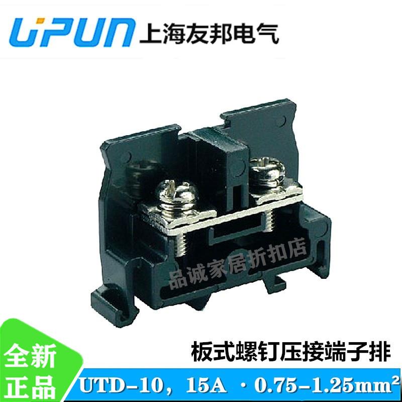 UTD-10 上海友邦电气UPUN 板式日式 15A单层导轨组合式接线 线端
