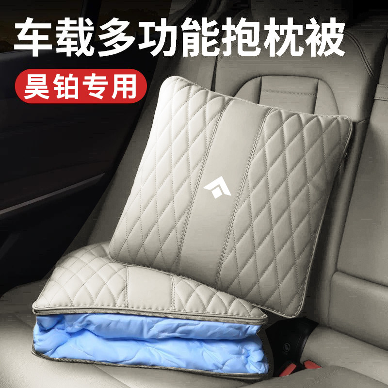 适用昊铂GT/HT专用空调被子枕头腰靠垫抱枕被子两用汽车用纳帕皮