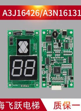通用电梯配件外呼显示板A3J16426-A3/A4/A6/A3N16131 72807 全新