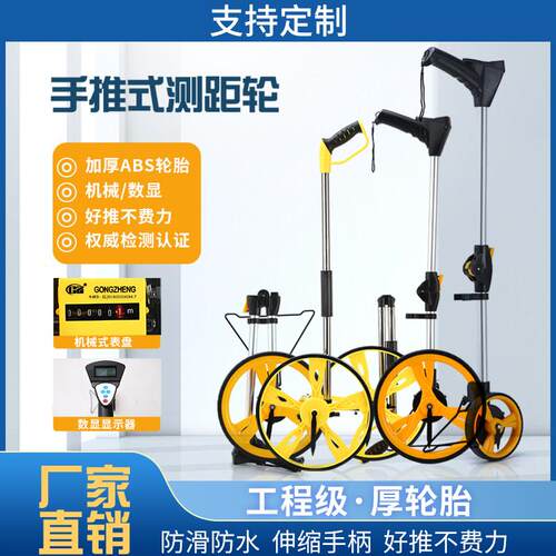 定制手推式测距轮机械滚轮式测距仪户外推尺工程测量尺量地路推尺