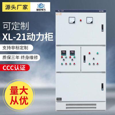 户外配电柜XL21动力柜 金属配电箱照明控制箱 冷轧不锈钢动力柜