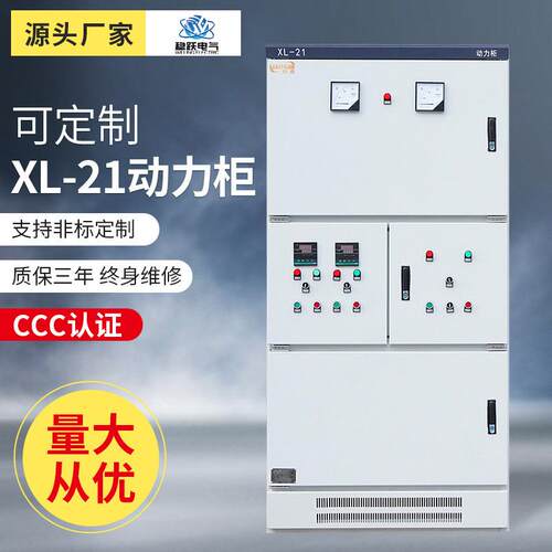 户外配电柜XL21动力柜金属配电箱照明控制箱冷轧不锈钢动力柜
