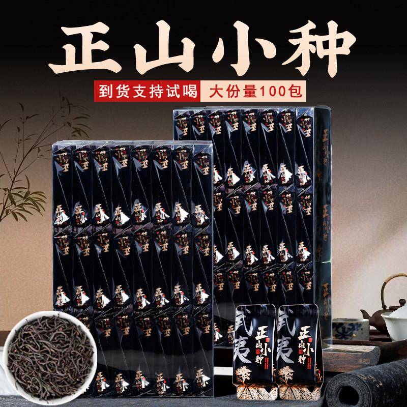武夷山正山小种红茶特级蜜香养胃浓香型小包装送礼500g红茶