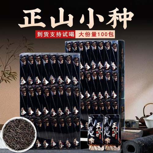 武夷山正山小种红茶特级蜜香养胃浓香型小包装送礼500g红茶