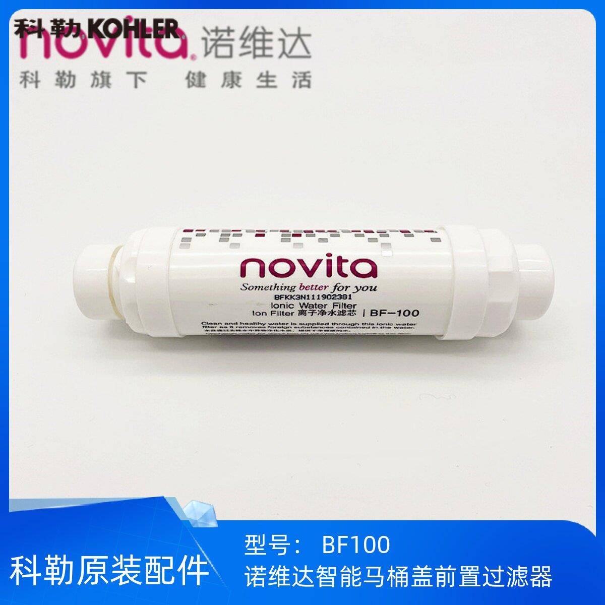 韩国 novita/诺维达 智能马桶盖配件离子净水滤芯过滤棒BF100专用