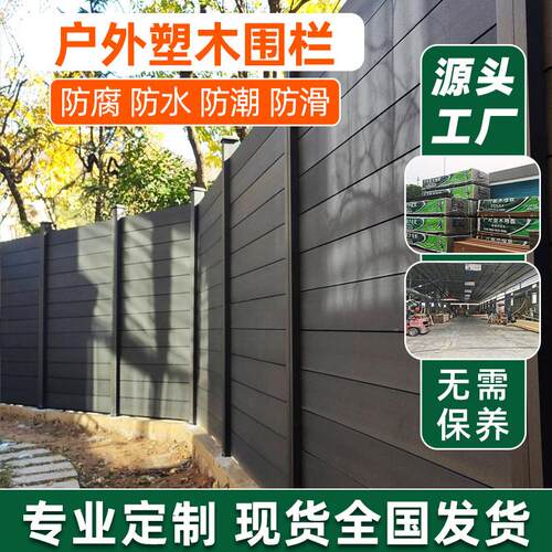 塑木栏围栏外庭院栅户栏花园围墙护小院子防腐塑木围栏别墅用栏露