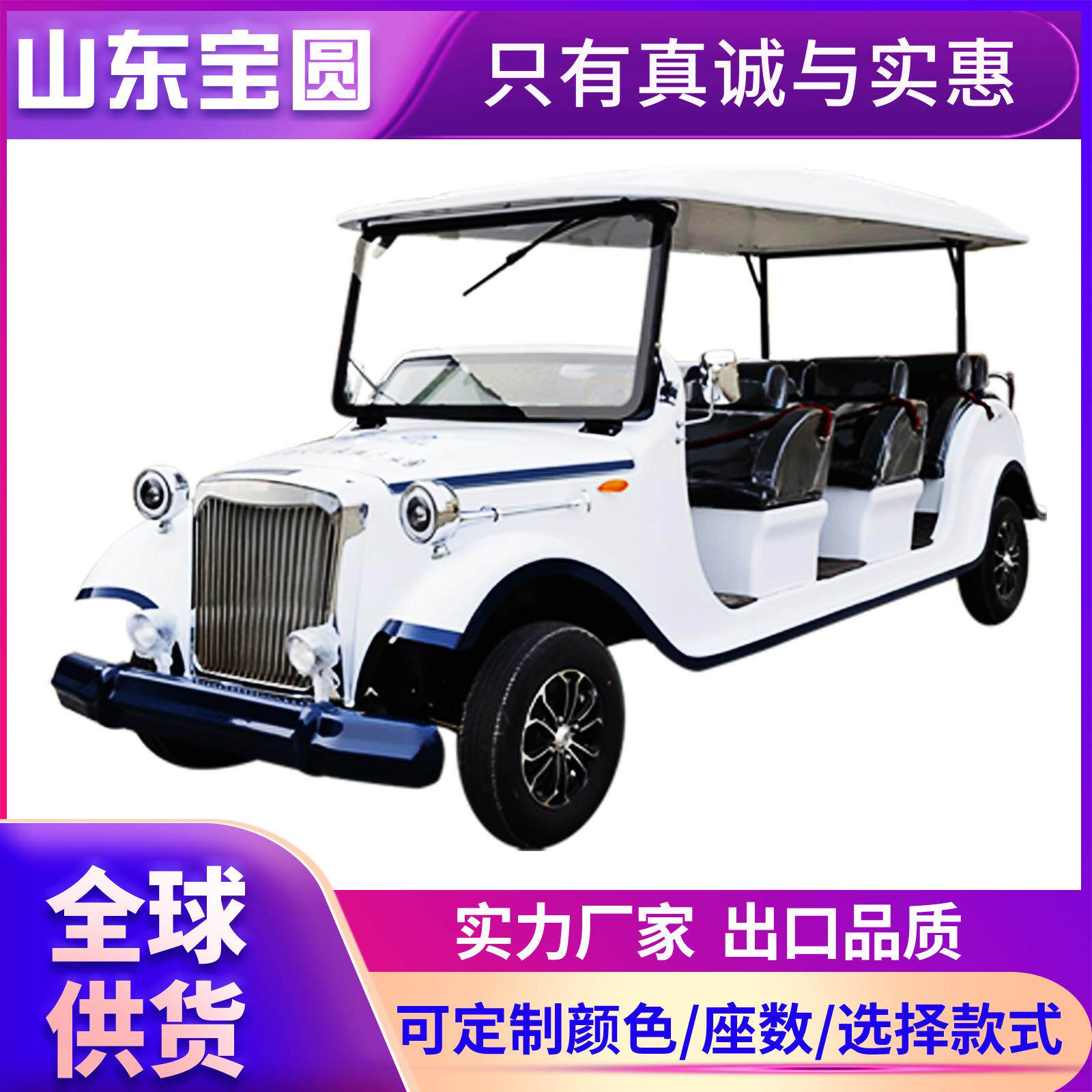 复古老爷车8-11座酒店度假村贵宾接待景区旅游看房电动四轮观光车