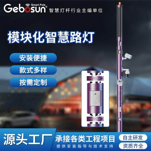 柏顺照明智慧路灯5G城市一体化多功能综合杆物联网智慧灯杆厂家