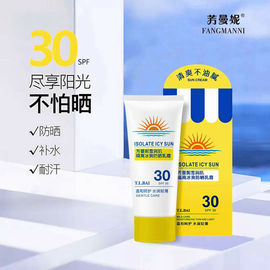 芳曼妮防晒乳霜SPF30晒不黑清爽保湿隔离修护户外海边女学生军训