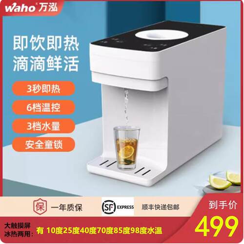 waho/万泓WH600ZT冰热瞬热式饮水机家用台式迷你电热水壶电热水瓶