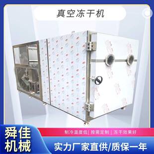 兔血低温冷冻干燥机金枪鱼真空冻干机多春鱼宠物粮真空冷冻干燥机