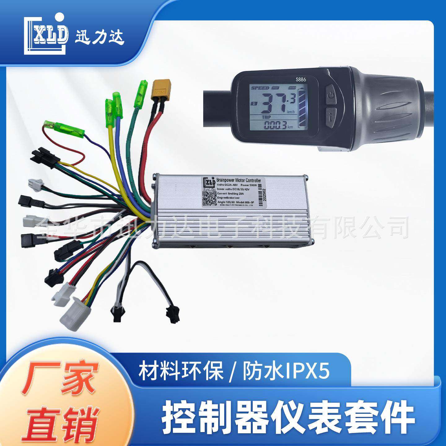 电动自行车滑板车886分体转把液晶仪表LCD500W无刷控制器(5530)