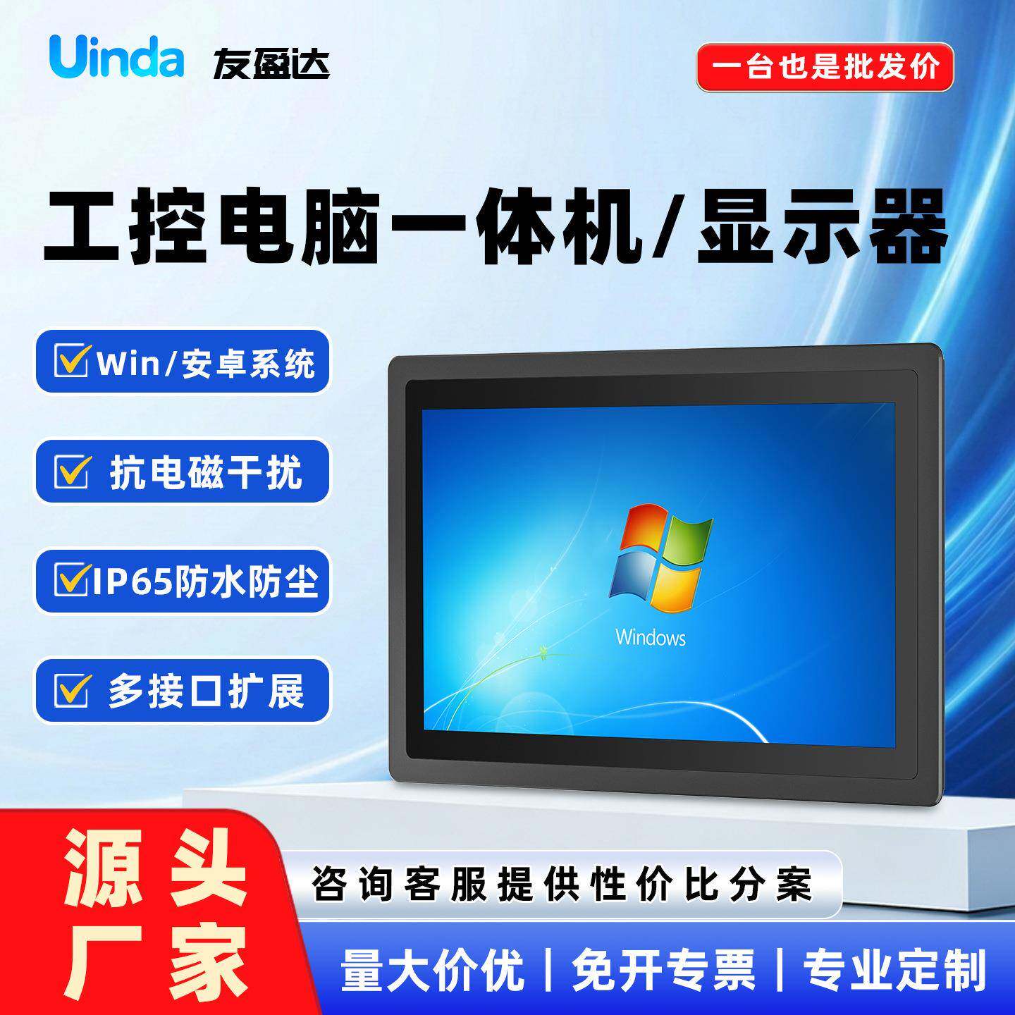 嵌入式win10工业电脑显示器10.1/15/21.5/寸电容工控一体机触摸屏