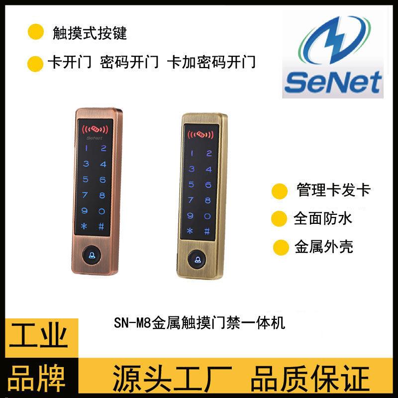 全防水多功能金属触摸门禁一体机/读卡器
