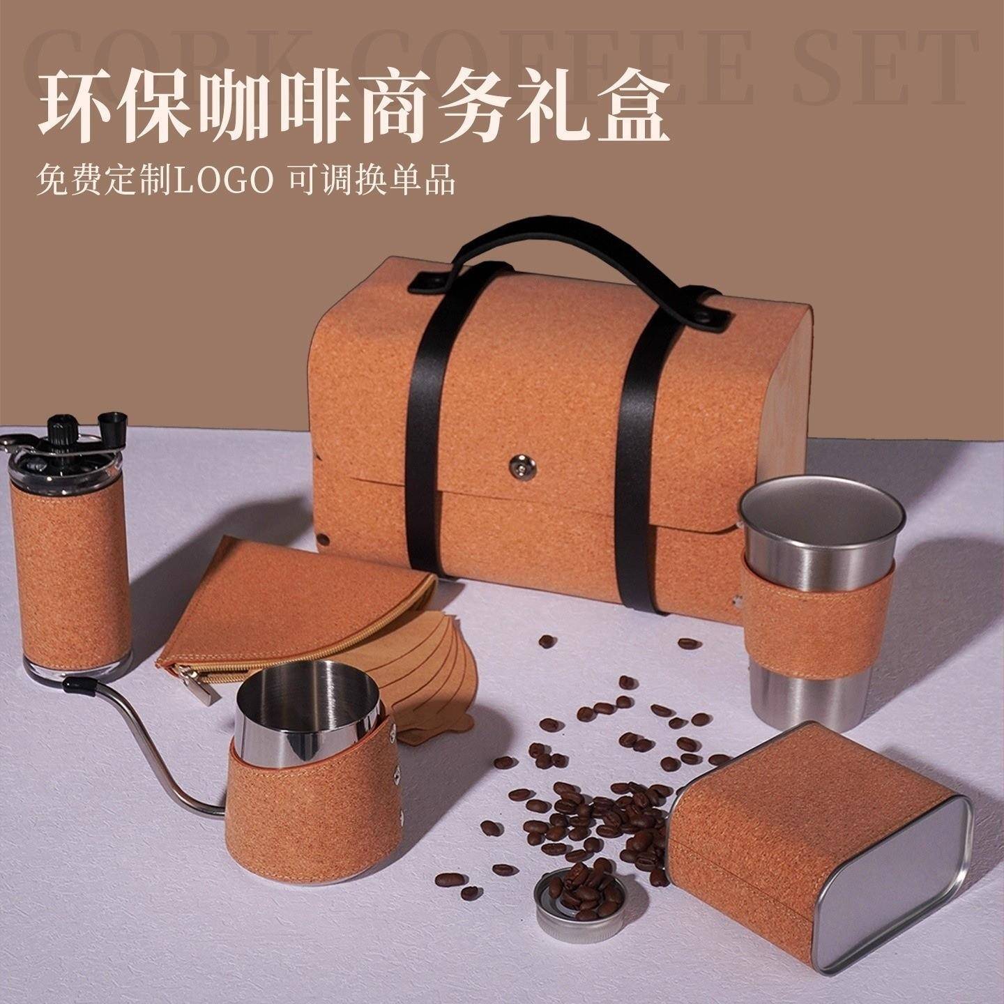 节庆送礼手冲咖啡套装软木包便携户外咖啡用具套装手冲咖啡全套装