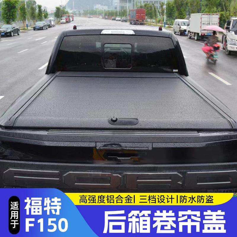 适用FordF1505.56.5RangerT6皮卡卷帘盖后货厢盖改装手动卷帘盖
