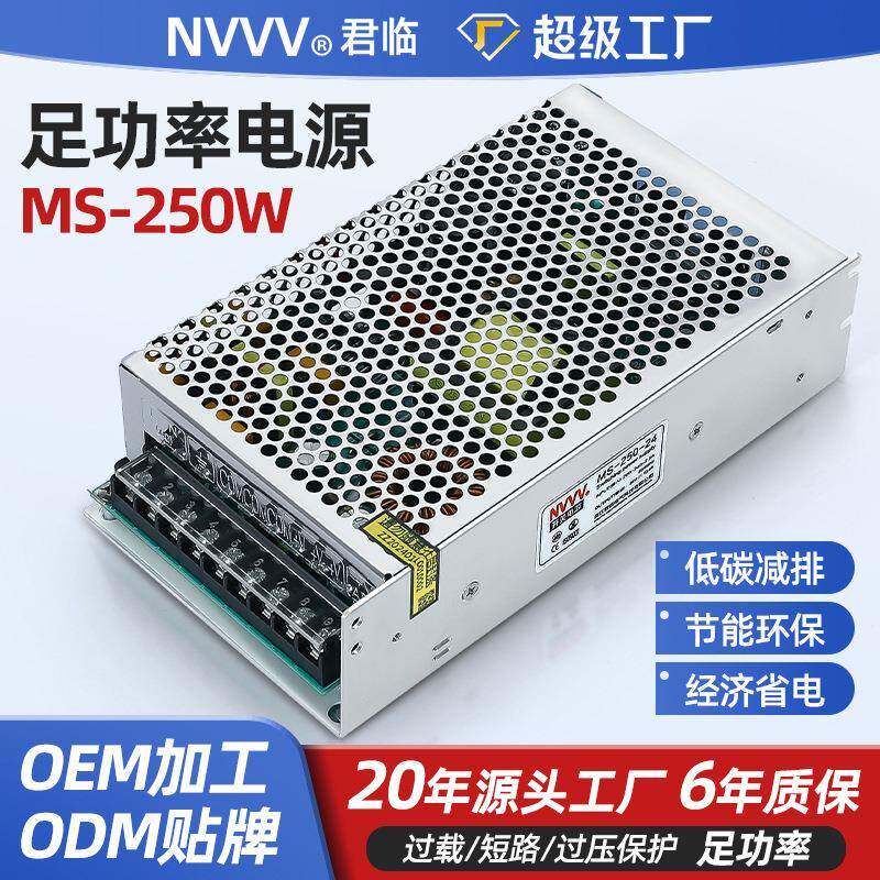 君临开关电源MS-250W-12V/24V/48VAC转DC直流灯带门禁足功率