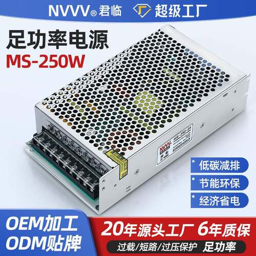 君临开关电源MS-250W-12V/24V/48VAC转DC直流灯带门禁足功率