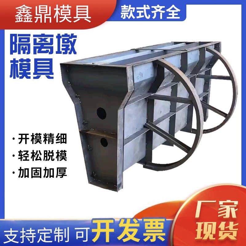隔离墩混凝土钢模具隔离带防撞墙公路中央隔离护栏水泥模板定制