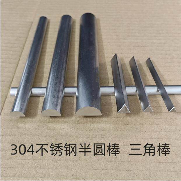 304不锈钢三角棒 不锈钢三角条 不锈钢半圆棒 半圆条 304三角键条