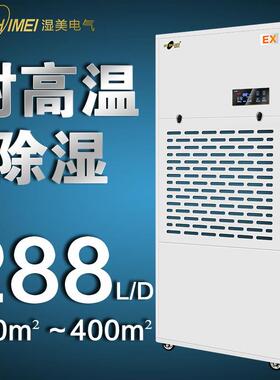 湿美耐高温除湿机适用350~400㎡高温瑜伽桑拿健身中心酒店MS-12EX