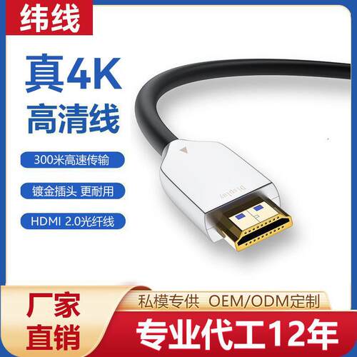 厂家私模hdmi光纤线 2.0版4K高清线电视显示器电脑HDMI视频连接线
