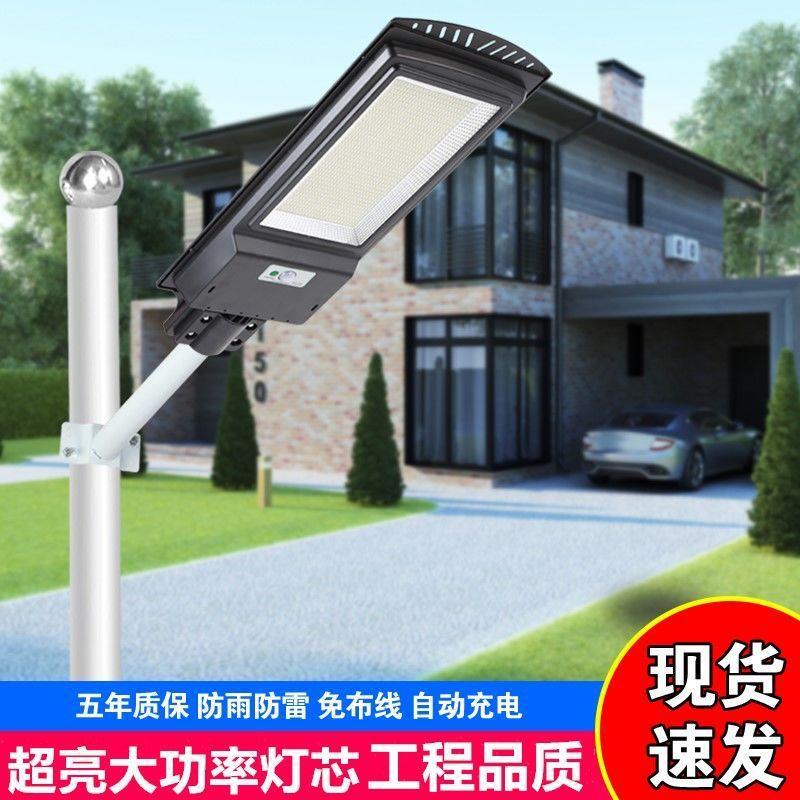 太能路灯体感应户外家用室庭BDG院灯新阳农村led外人路灯杆投光灯