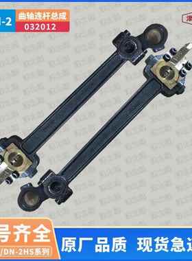 纽朗DN-2H/GKN-2H卧式编织袋缝纫机缝底机曲轴连杆总成032012