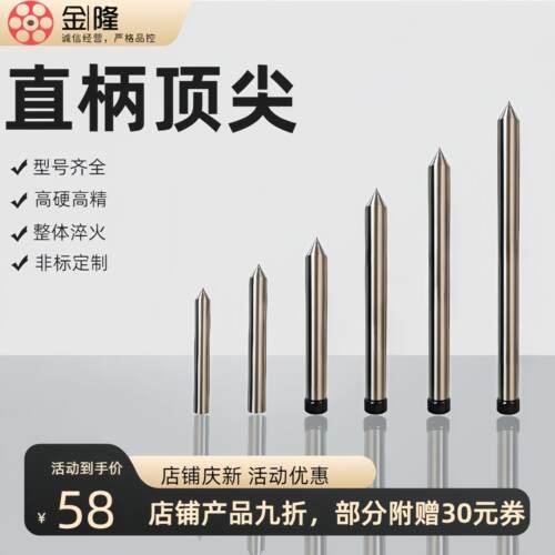 直柄高精度高耐磨直柄加长定制非标直柄外圆磨床顶针