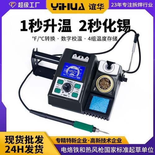 982一体式智能焊台210/245手机焊接电烙铁1秒升温精密焊台