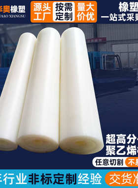 白色UPE棒材实心塑料棒材圆大小直径PE棒材高分子量聚乙烯棒材