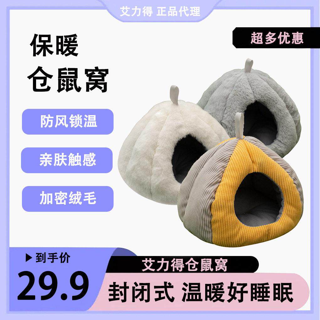 仓鼠兔子躲避窝冬季保暖睡窝豚鼠龙猫金丝熊棉窝小宠过冬用品