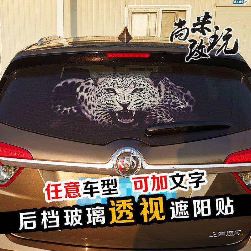 创意个性汽车后玻璃贴纸3D立体贴装饰车贴纸后窗挡风车贴改装贴膜