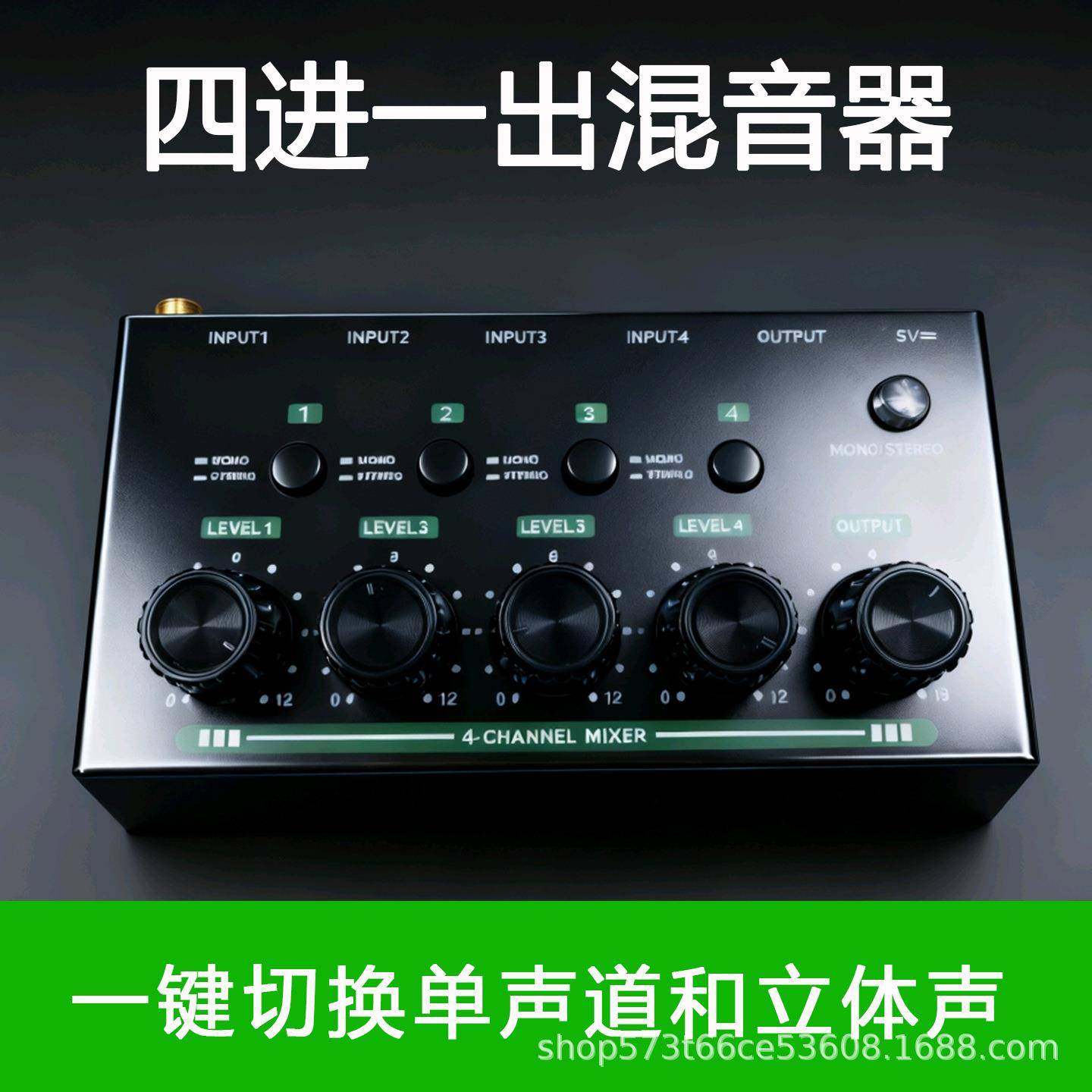 四路话筒混音器乐器声卡音频分配器多路扩展单声道换立体声4进2出