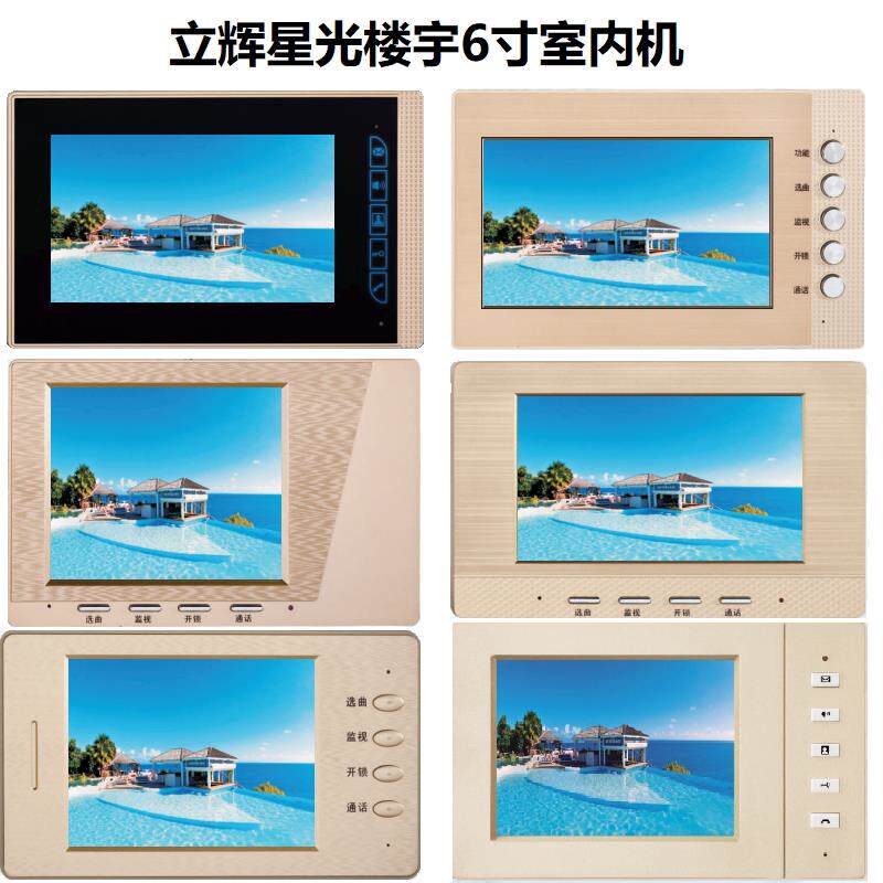 立辉星光楼宇可视对讲室内机单元门禁影片电话门铃开锁彩色屏分机