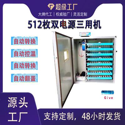 亚马逊货源全自动智能孵化器双电源小鸡孵蛋器incubator小型家用