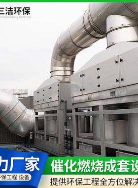 催化燃烧工程智能废气治理旋转式RTO吸附箱催化燃烧工程设备一体