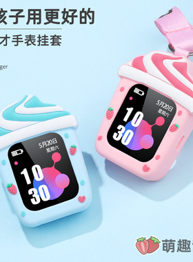 萌趣甜筒适用于小天才电话手表表带挂套Z1S表套Y01A儿童挂脖Q1/Z2