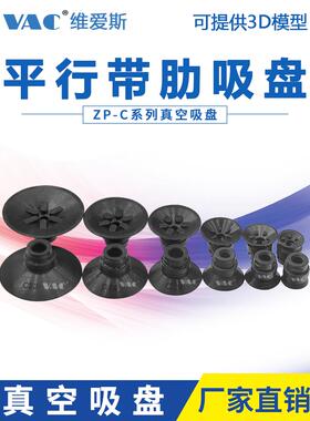 氟橡胶真空吸盘平形带肋吸盘ZP16CS 气动硅橡胶花纹吸嘴ZP13CN