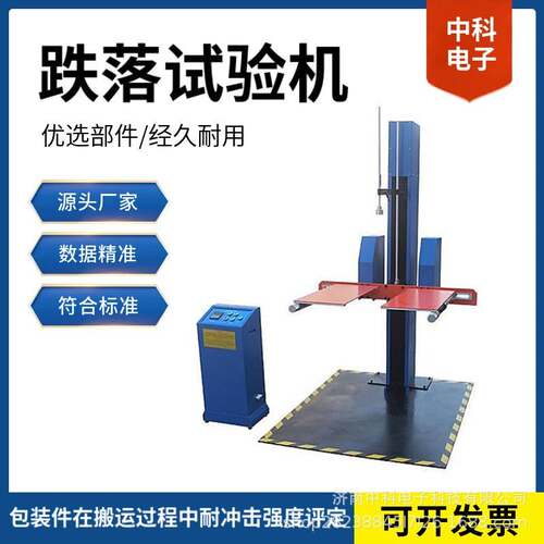 多层共挤输液袋跌落试验机中国药典2025版包装件耐冲击性测试设备